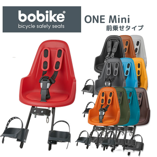bobike ONE Miniチャイルドシート（前乗せタイプ） – バズデザインサイクル