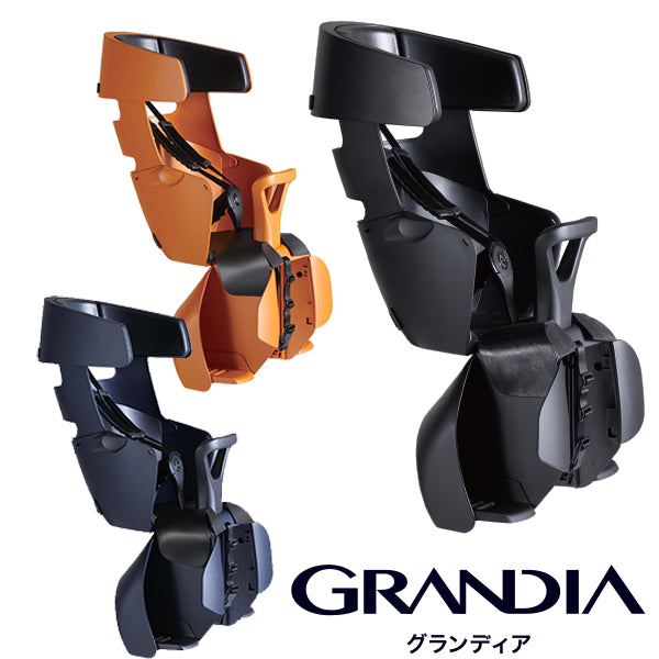 OGK GRANDIAグランディア リアチャイルドシート/全3色 – バズデザイン 