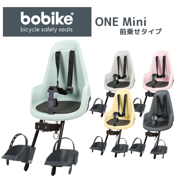 bobike GO miniチャイルドシート（ボバイク・ゴー・ミニ）（前乗せ 
