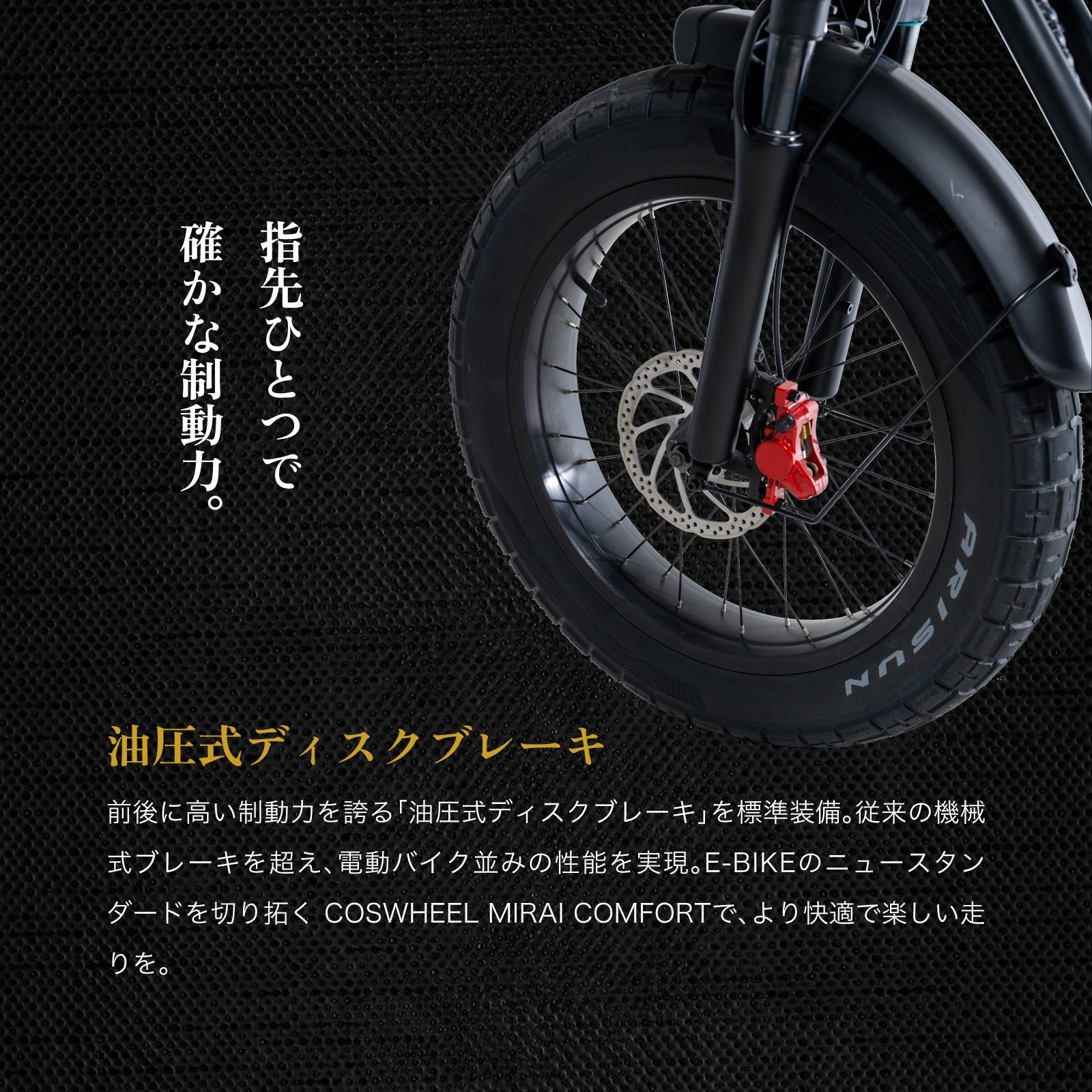 2025 NEW MODEL COSWHEEL MIRAI COMFORT（コスウェル ミライ