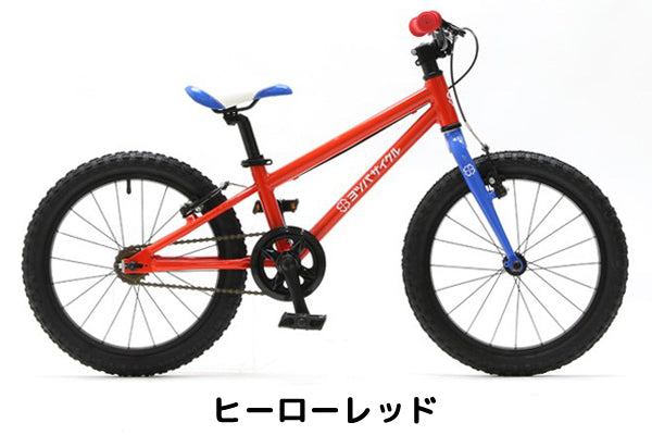 ヨツバサイクル 18インチ ヒーローレッド 子供用 自転車 - 自転車本体